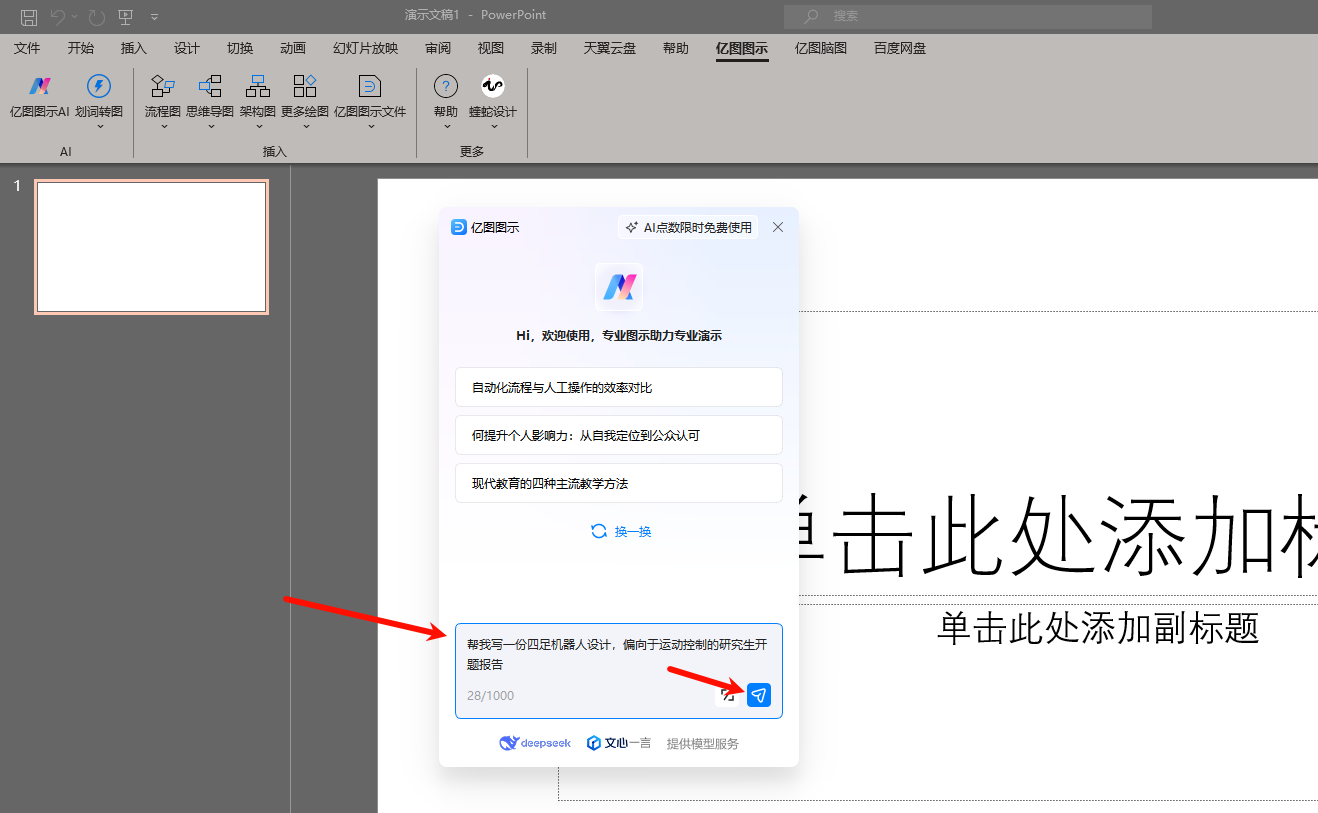 如何利用亿图图示xDeepseek的PPT插件生成开题报告?_ansys学习汇报ppt ansys学习报告心得-技术邻