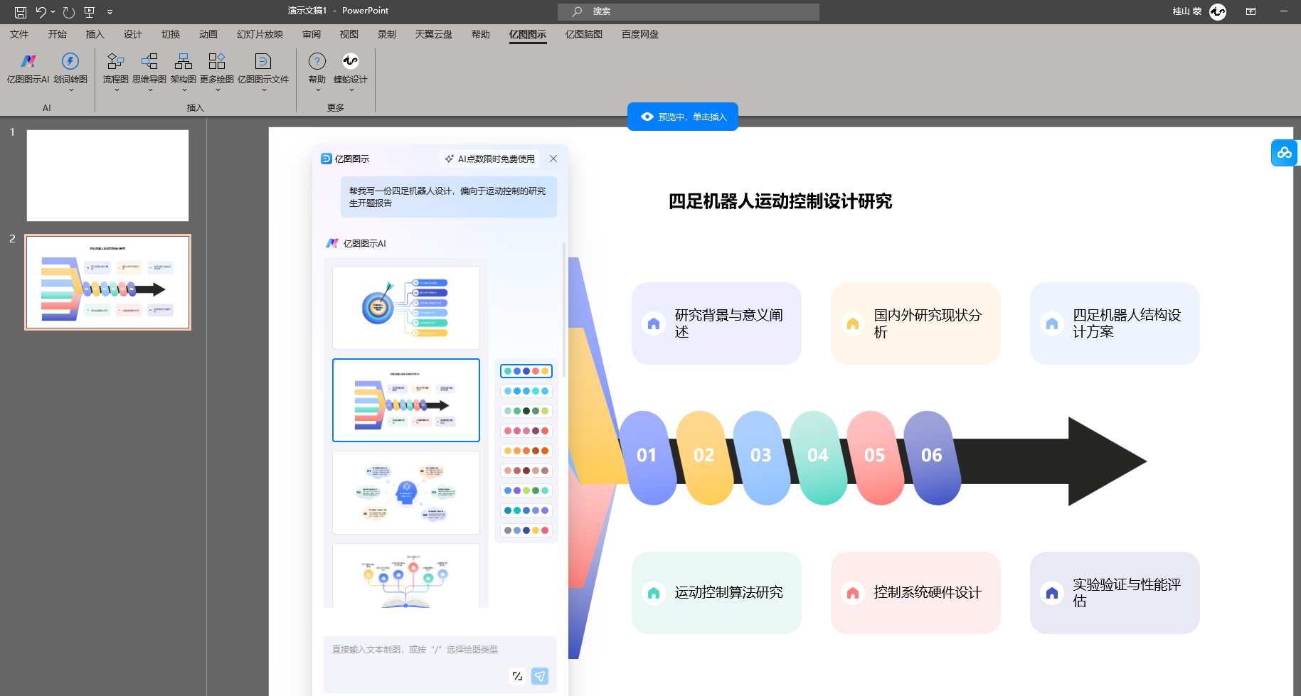 如何利用亿图图示xDeepseek的PPT插件生成开题报告?_ansys学习汇报ppt ansys学习报告心得-技术邻