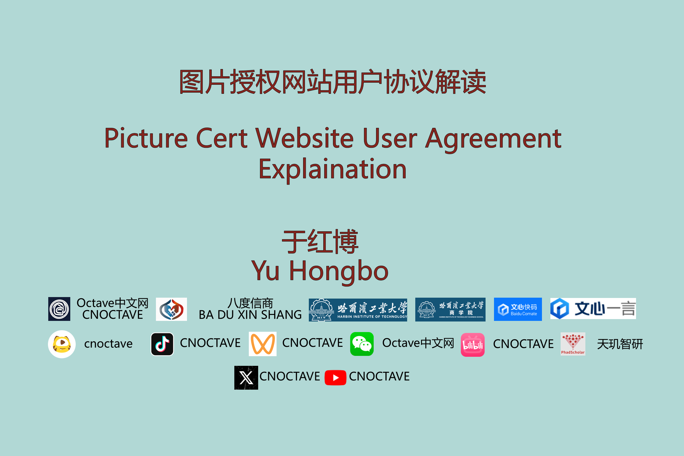图片授权网站用户协议解读