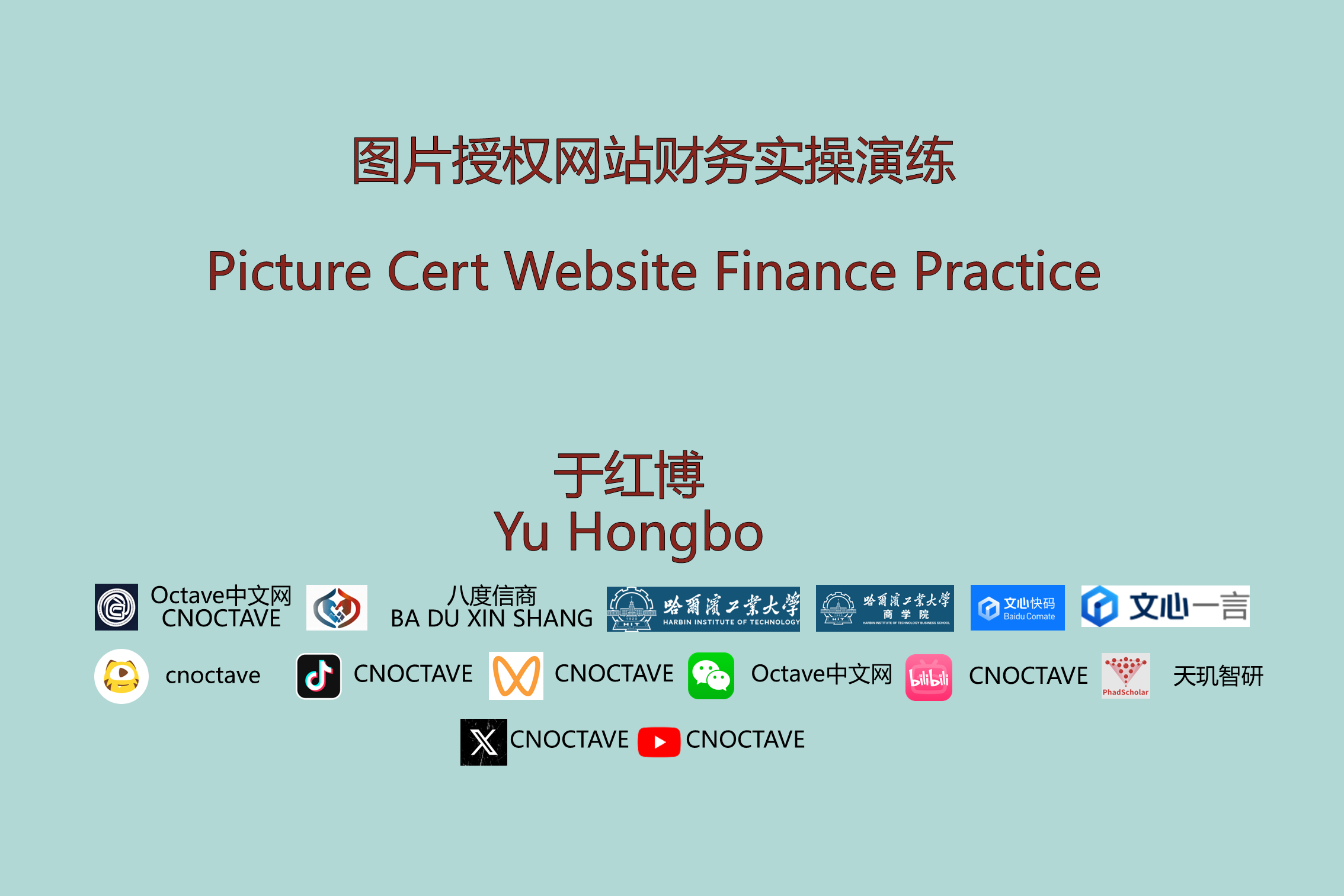图片授权网站财务实操演练