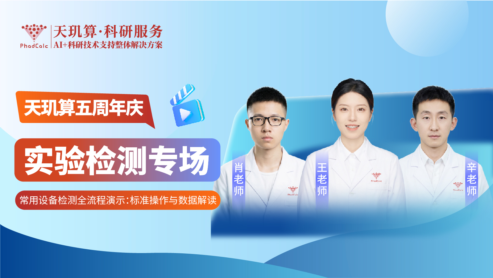 实验检测专场-天玑算五周年庆典直播季