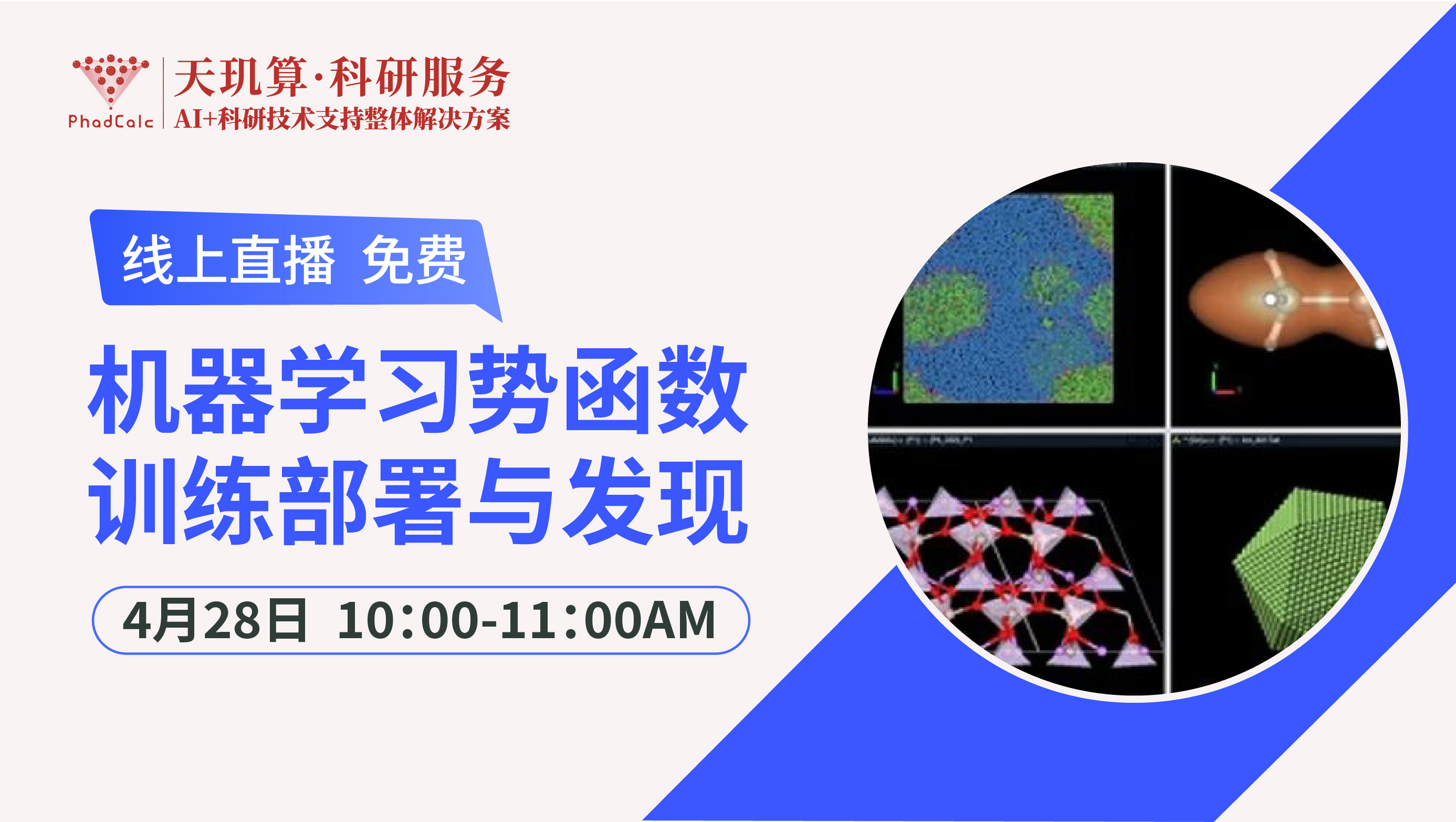 原厂报告（中文）| 机器学习势函数训练，部署与发现